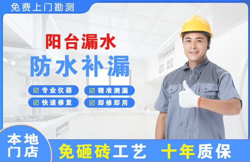 宜宾阳台漏水维修