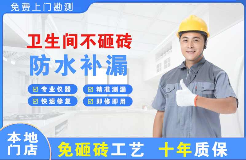 宜宾卫生间不砸砖修补漏水